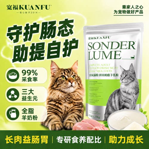 宽福鲜肉奶酪羊乳粮3.5斤特惠!