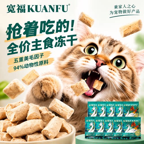 宽福生骨肉主食冻干高营养10袋