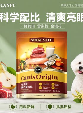 宽福全价犬粮【滋养双目】2kg