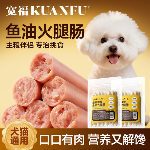 宽福火腿肠零食20根猫狗通用