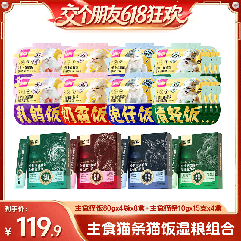 【交个朋友618超级爆款】宽福主食猫饭补水湿粮组合
