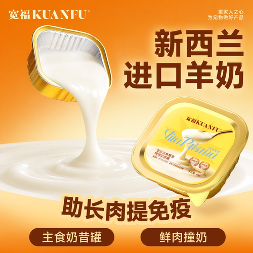 鲜肉羊乳绵绵奶昔助长肉提免疫