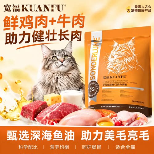 宽福鲜肉猫粮⭐助力美毛帮助长肉