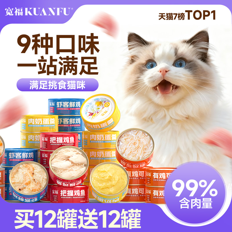 宽福猫罐头99%含肉量营养补水