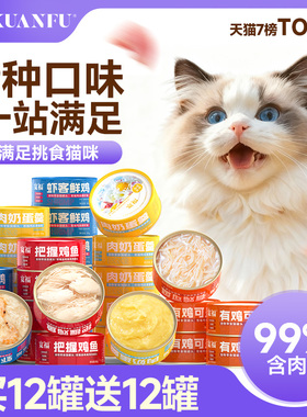宽福猫罐头猫咪补水零食湿粮条鲜肉营养增肥高适口成幼猫24罐整箱