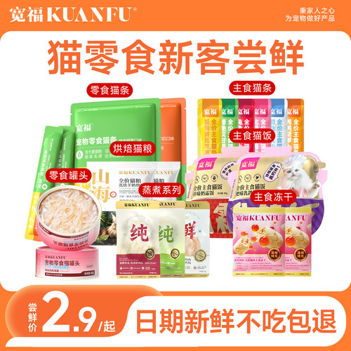 宽福猫零食试吃零食猫条罐头