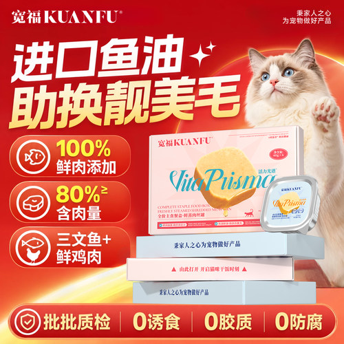 宽福全价猫咪主食餐盒40g*6盒