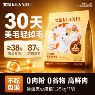 宽福全蛋奶霜猫粮成幼猫高蛋白无谷鲜肉益生菌营养全平价猫主粮S