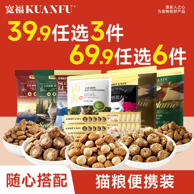 宽福全价猫主粮39.9任选3件