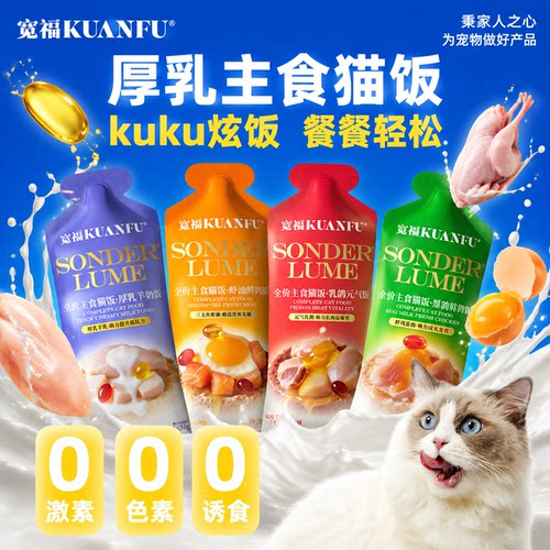 宽福主食鲜蒸猫饭30gx8袋助免疫