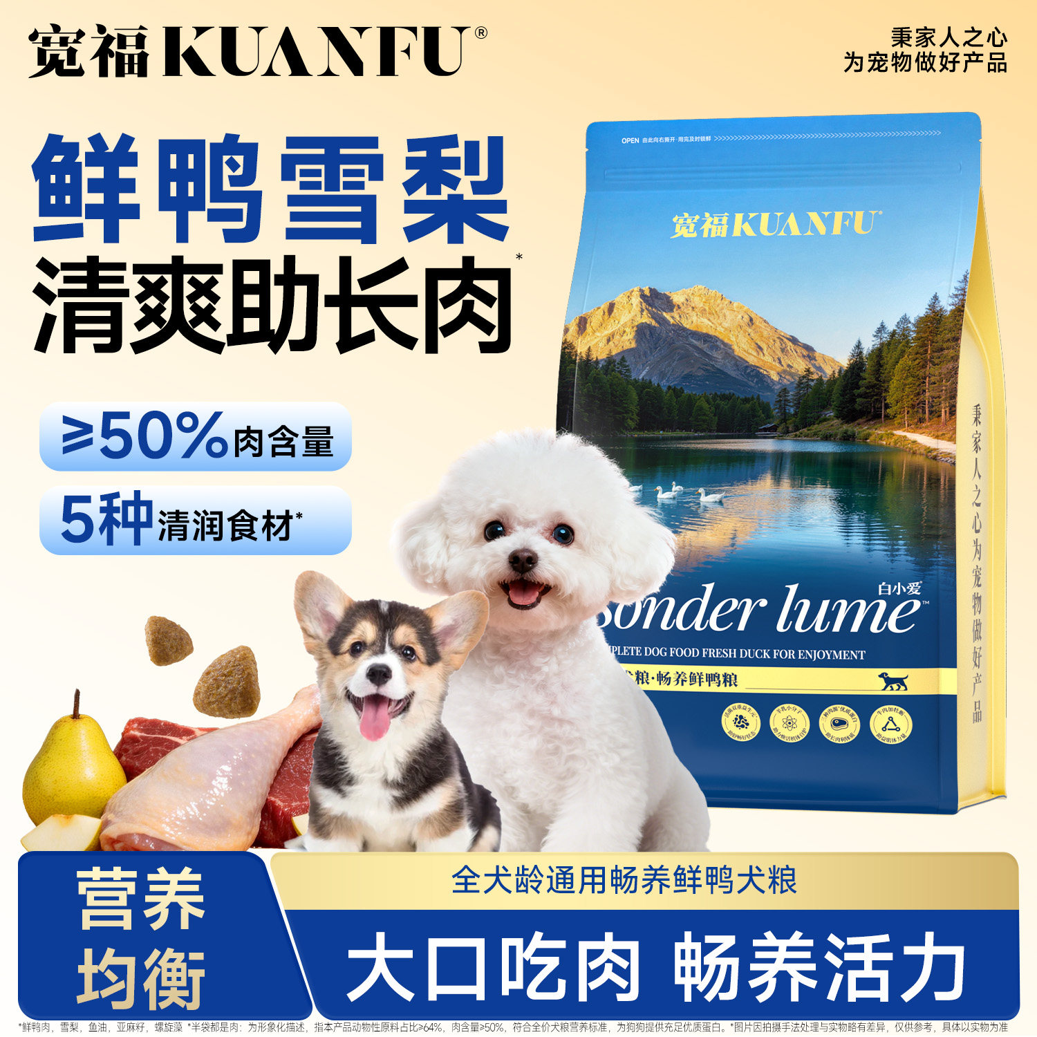 宽福鸭肉梨鲜肉狗粮全犬通用泪痕图片