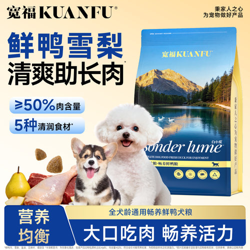 宽福鸭肉梨鲜肉狗粮全犬通用泪痕