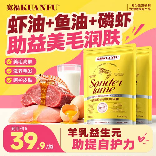 新品抢鲜⭐宽福虾油蛋奶猫粮400g