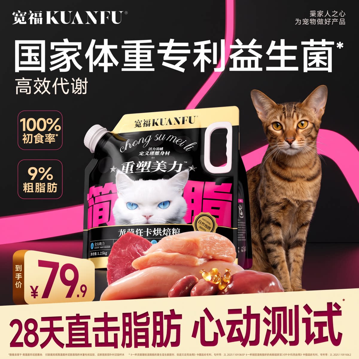 28天控重宽福低卡低脂猫粮图片