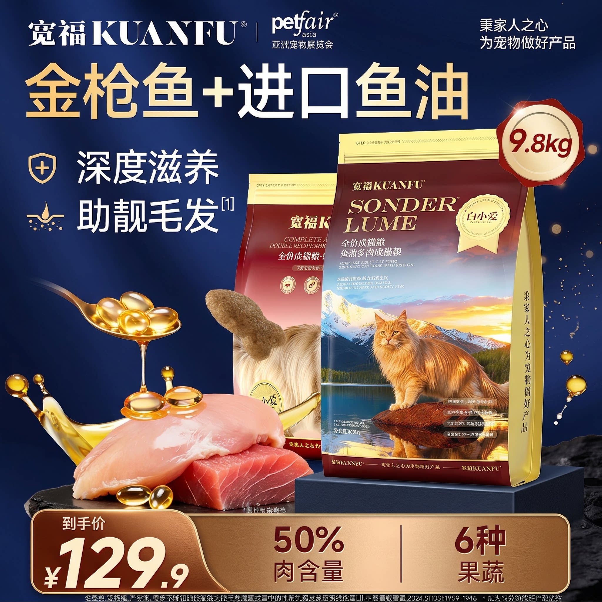 宽福鱼油多肉成猫粮高鲜肉图片