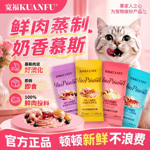 宽福100%蒸鲜主食猫饭30g*8袋