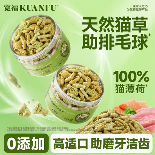 宽福猫饼干磨牙洁齿⭐60g×2罐