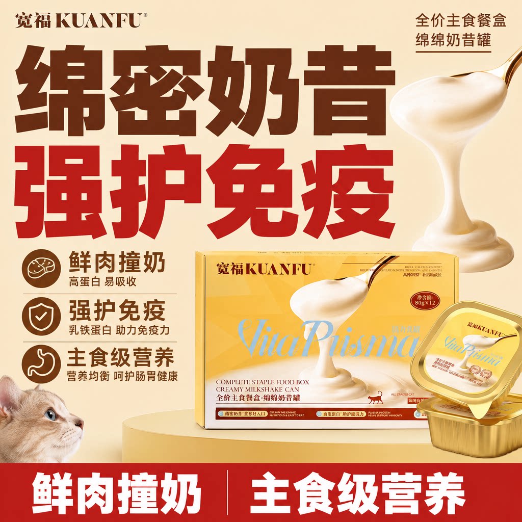 【绵密慕斯】宽福全价奶昔罐12罐图片