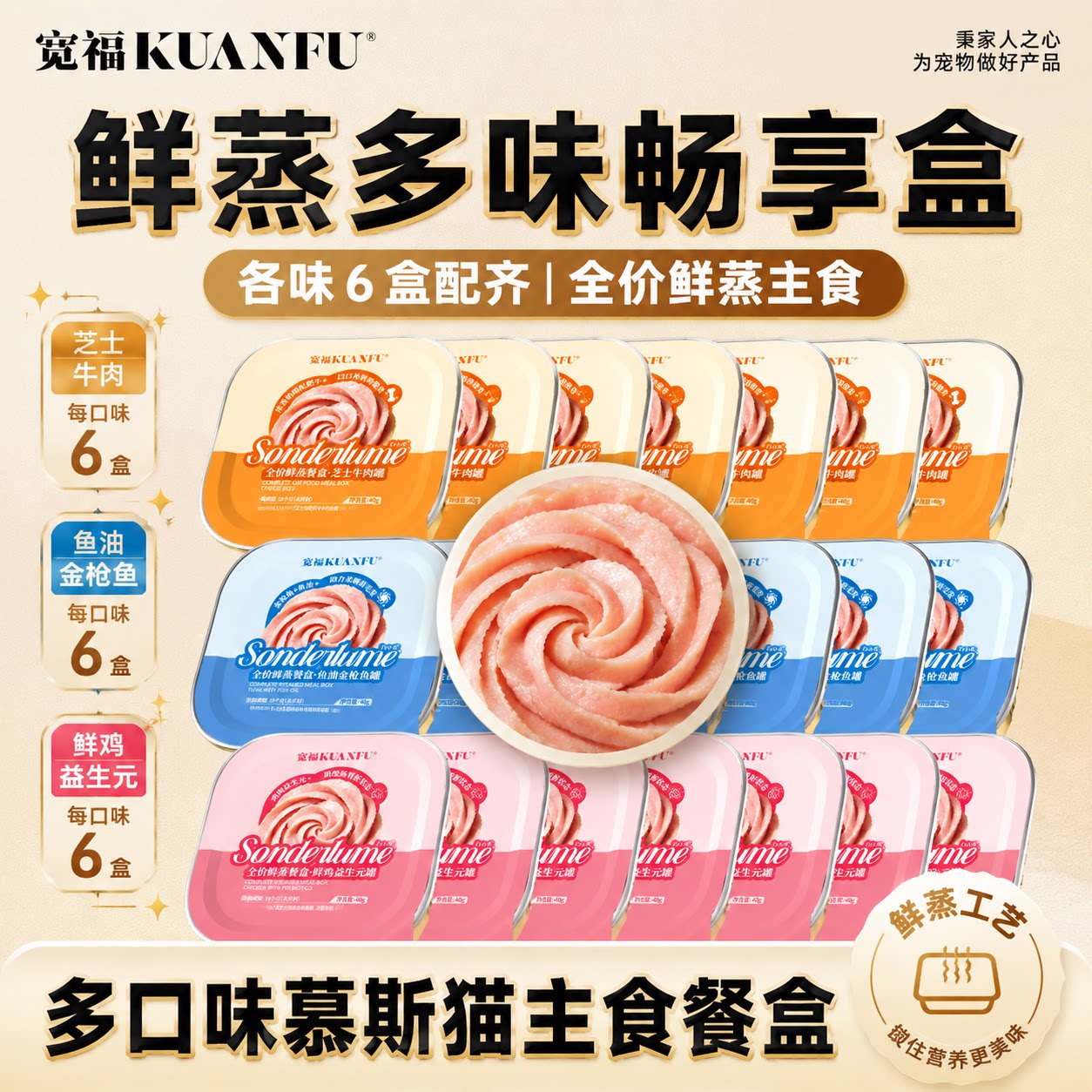 宽福全价主食餐盒鲜蒸混合畅享盒猫咪慕斯肉泥全价主食湿粮s
