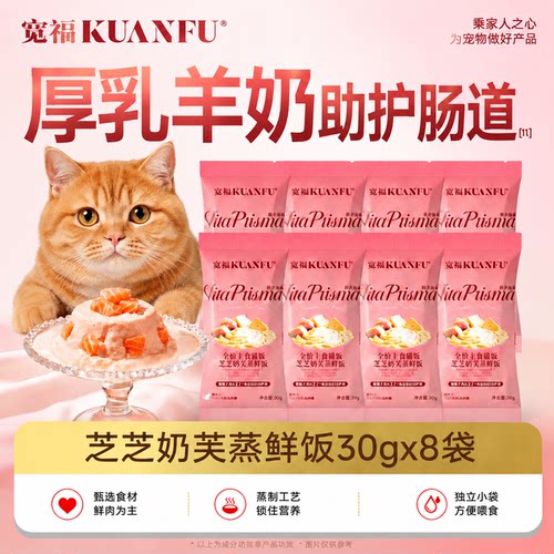 【顺买福利】宽福芝芝奶芙主食饭