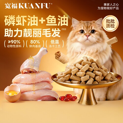 宽福冻干磷虾鱼油450g助美毛