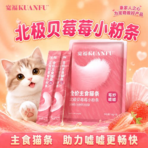 【0添加】宽福主食猫条⭐30支