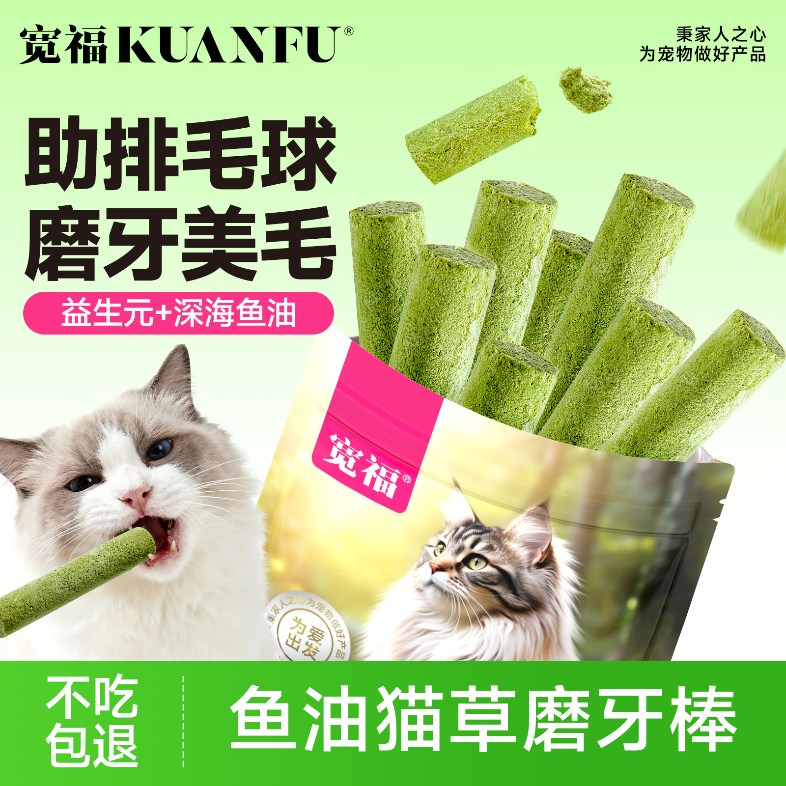 宽福猫草棒冻干磨牙洁齿猫咪零食助排毛球鱼油猫草冻干草片猫零食,宠物/宠物食品及用品,猫草/猫草片,淘宝优惠券,粉丝福利购,淘宝优惠卷