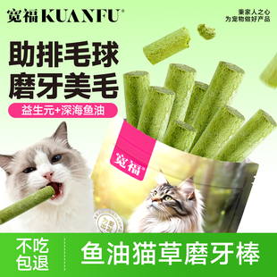 宽福猫草棒冻干磨牙洁齿猫咪零食助排毛球鱼油猫草冻干草片猫零食