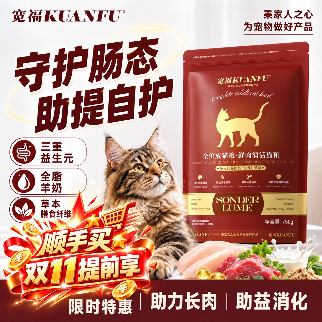 宽福鲜肉润活猫粮全价宠物主粮猫咪主粮膨化粮成猫营养猫粮推荐S