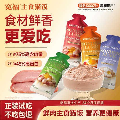 宽福鸭肉猫饭鲜肉蒸制30gx8袋