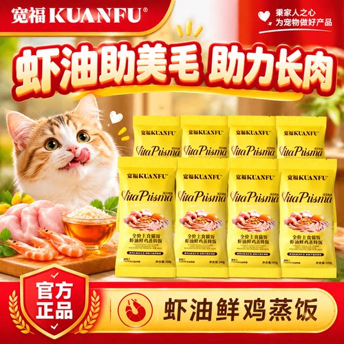 宽福虾油鲜鸡蒸鲜饭补水助长肉