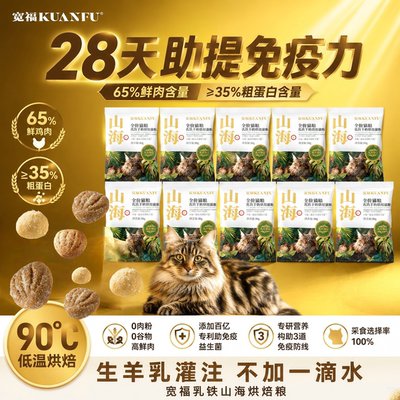 【28天助提免疫】宽福乳铁猫粮