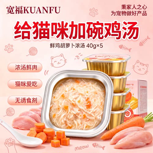 宽福浓汤罐鲜鸡胡萝卜口味5罐