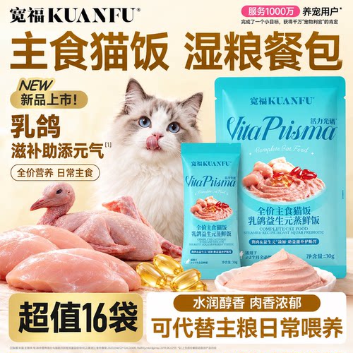 宽福鲜肉乳鸽主食猫饭30g×16袋
