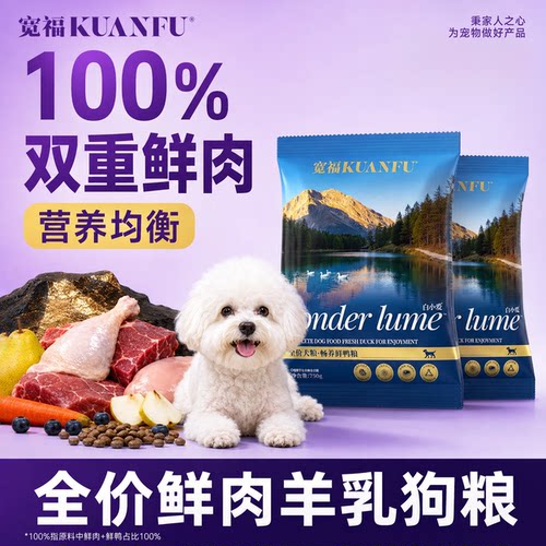宽福鸭肉梨鲜肉狗粮【750g*1袋】