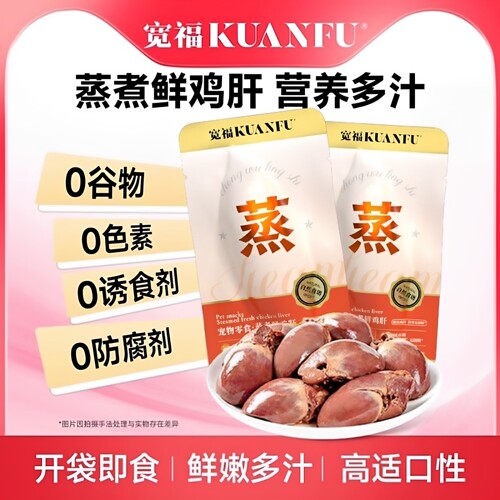 宽福蒸煮100%鲜鸡肝猫零食5袋装