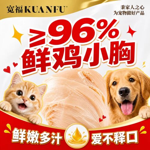 猫犬通用100%鲜鸡小胸30g*10袋