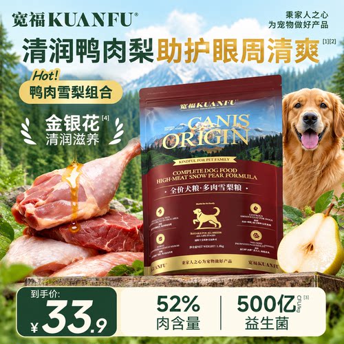 超值装⭕宽福鸭肉雪梨400g犬粮