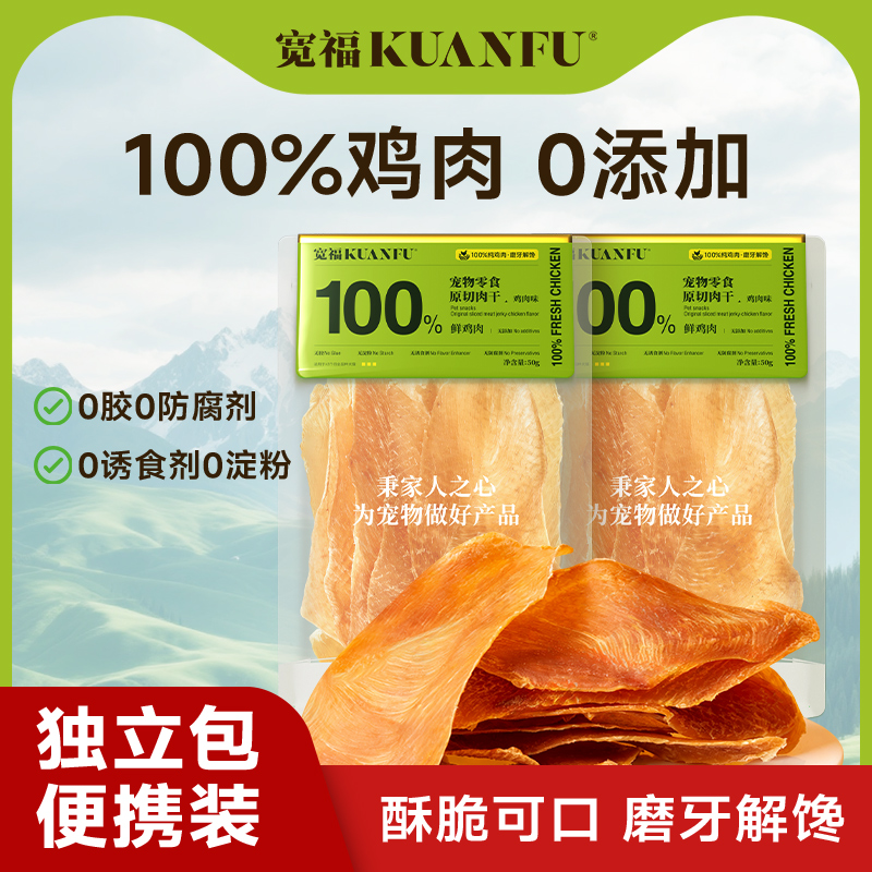 宽福宠物零食无添加猫狗肉干50g