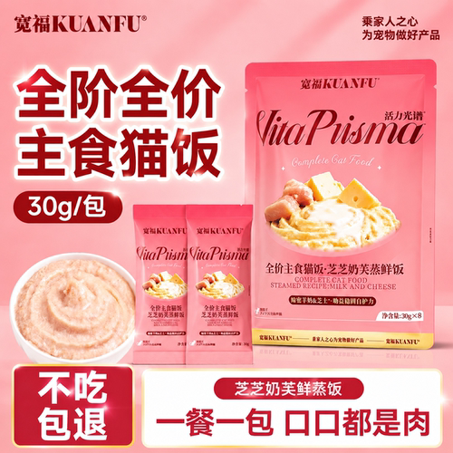 中秋宠粉特价⭐宽福芝士主食猫饭