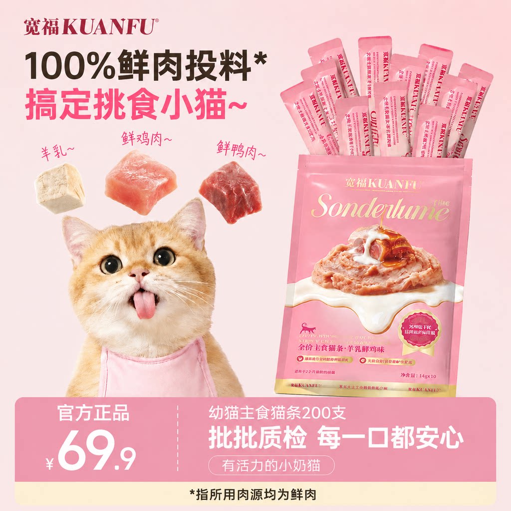 宽福幼猫主食猫条200支整箱全价营养猫粮主食罐奶昔离乳互动补水图片