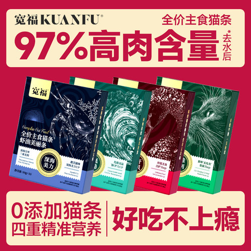 宽福全价主食猫条60支营养猫粮