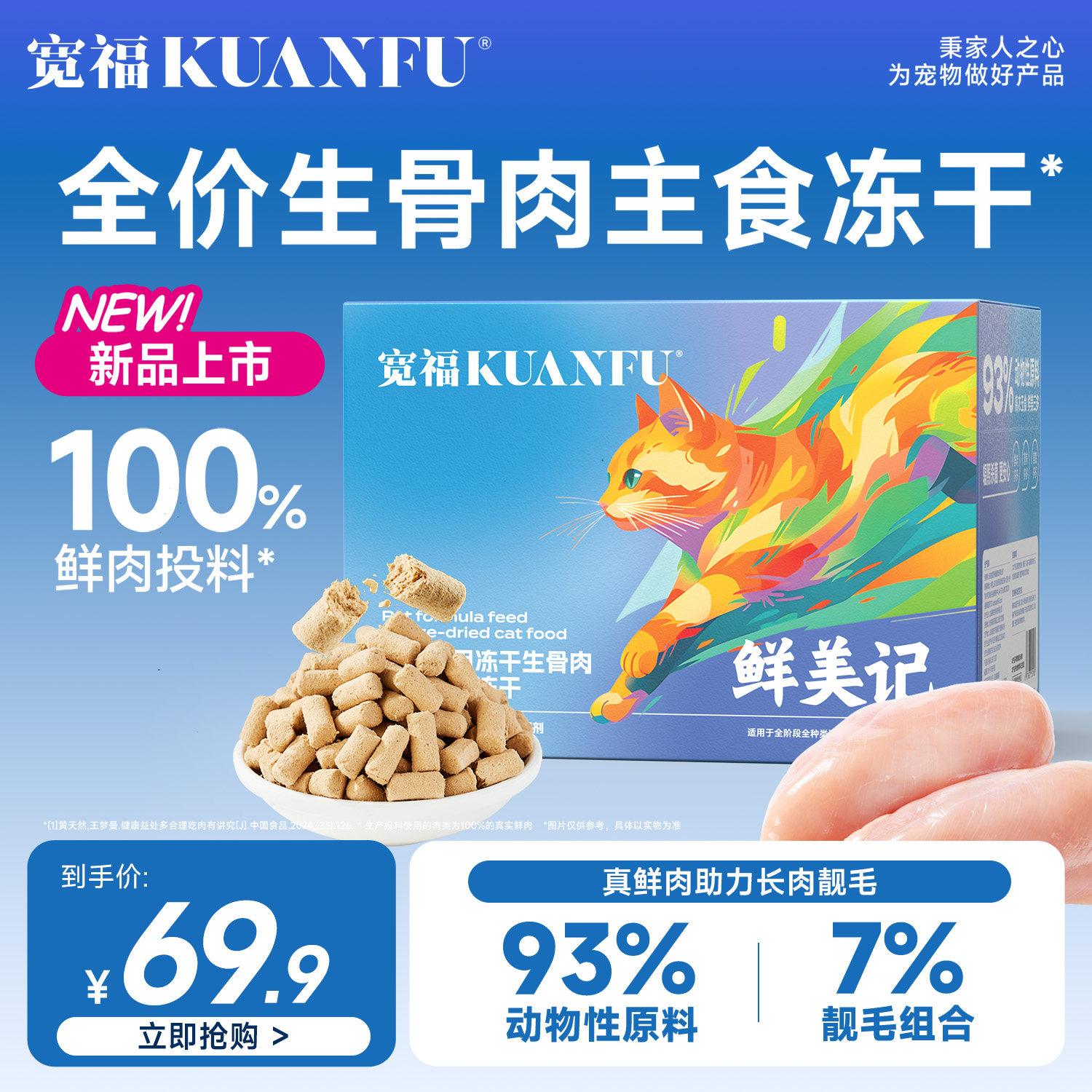 宽福主食冻干全价猫粮生骨肉幼猫成猫布偶猫非零食营养主粮200gS,宠物/宠物食品及用品,狗冻干零食,淘宝优惠券,粉丝福利购,淘宝优惠卷