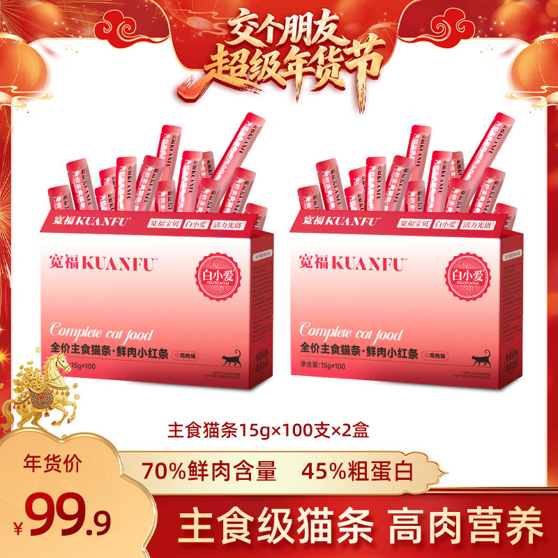 【交个朋友付定金26日0点付尾款】宽福全价鲜肉主食猫条200支,宠物/宠物食品及用品,猫条,淘宝优惠券,粉丝福利购,淘宝优惠卷