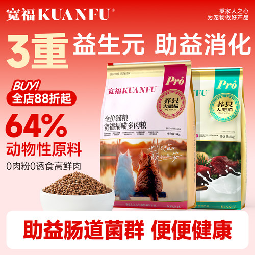 宽福高鲜肉猫粮10斤高蛋白主粮