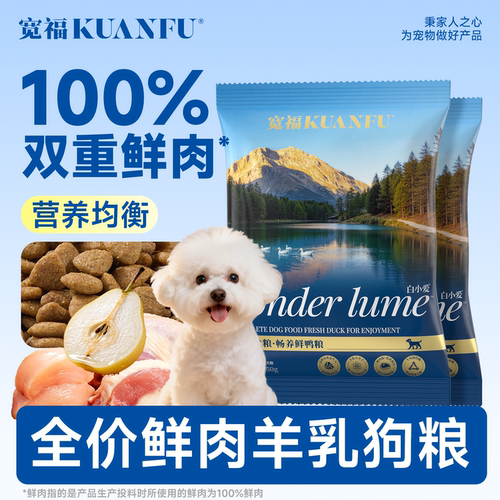 宽福鸭肉梨鲜肉狗粮【750g*1袋】