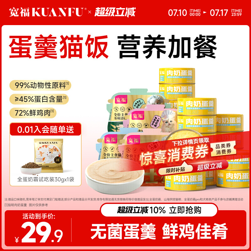 宽福肉奶蛋羹猫罐头猫饭营养湿粮