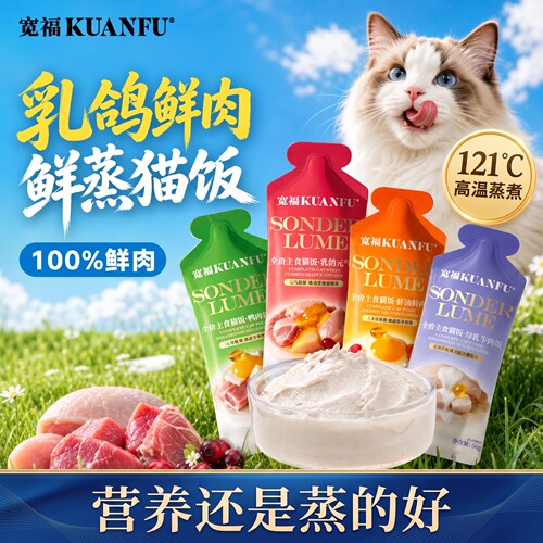宽福100%鲜肉主食猫饭30gx8包