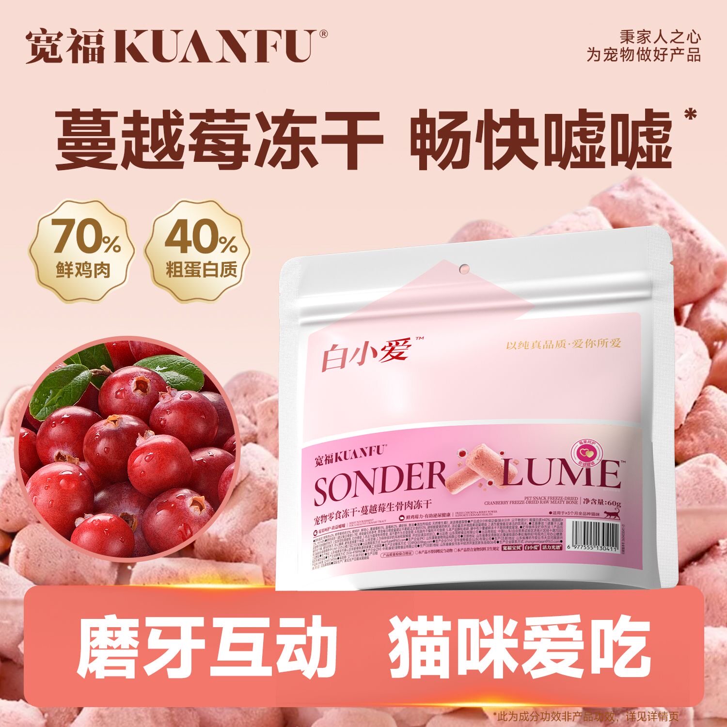 宽福蔓越莓鱼油生骨肉冻干洁齿助嘘嘘成幼猫通用猫咪零食旗舰店S