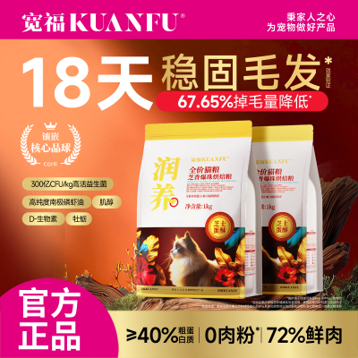 宽福爆珠烘焙猫粮超值1kg！